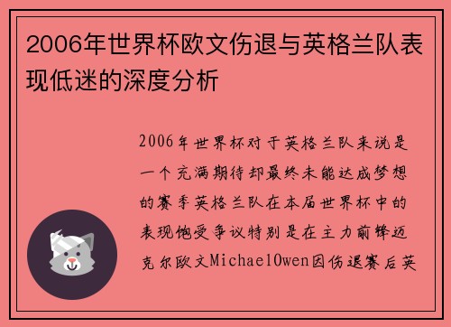 2006年世界杯欧文伤退与英格兰队表现低迷的深度分析 2006年世界杯欧文伤退与英格兰队表现低迷的深度分析