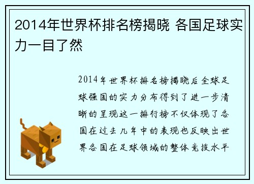 2014年世界杯排名榜揭晓 各国足球实力一目了然 2014年世界杯排名榜揭晓 各国足球实力一目了然