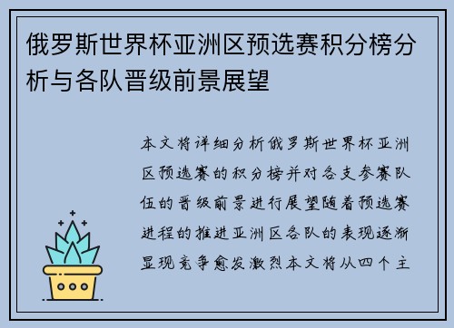 俄罗斯世界杯亚洲区预选赛积分榜分析与各队晋级前景展望 俄罗斯世界杯亚洲区预选赛积分榜分析与各队晋级前景展望
