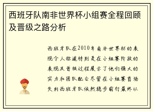 西班牙队南非世界杯小组赛全程回顾及晋级之路分析